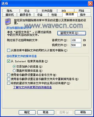 Windows Media Player Media Library Settings Dialog
